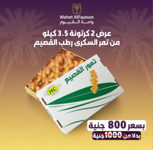 عرض 2 كرتونة 3.5 سكري رطب القصيم