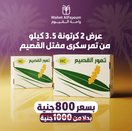 عرض 2 كرتونة 3.5 سكري مفتل القصيم